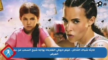 كارثة شباك التذاكر.. فيلم «روكي الغلابة» يواجه شبح السحب من دور العرض